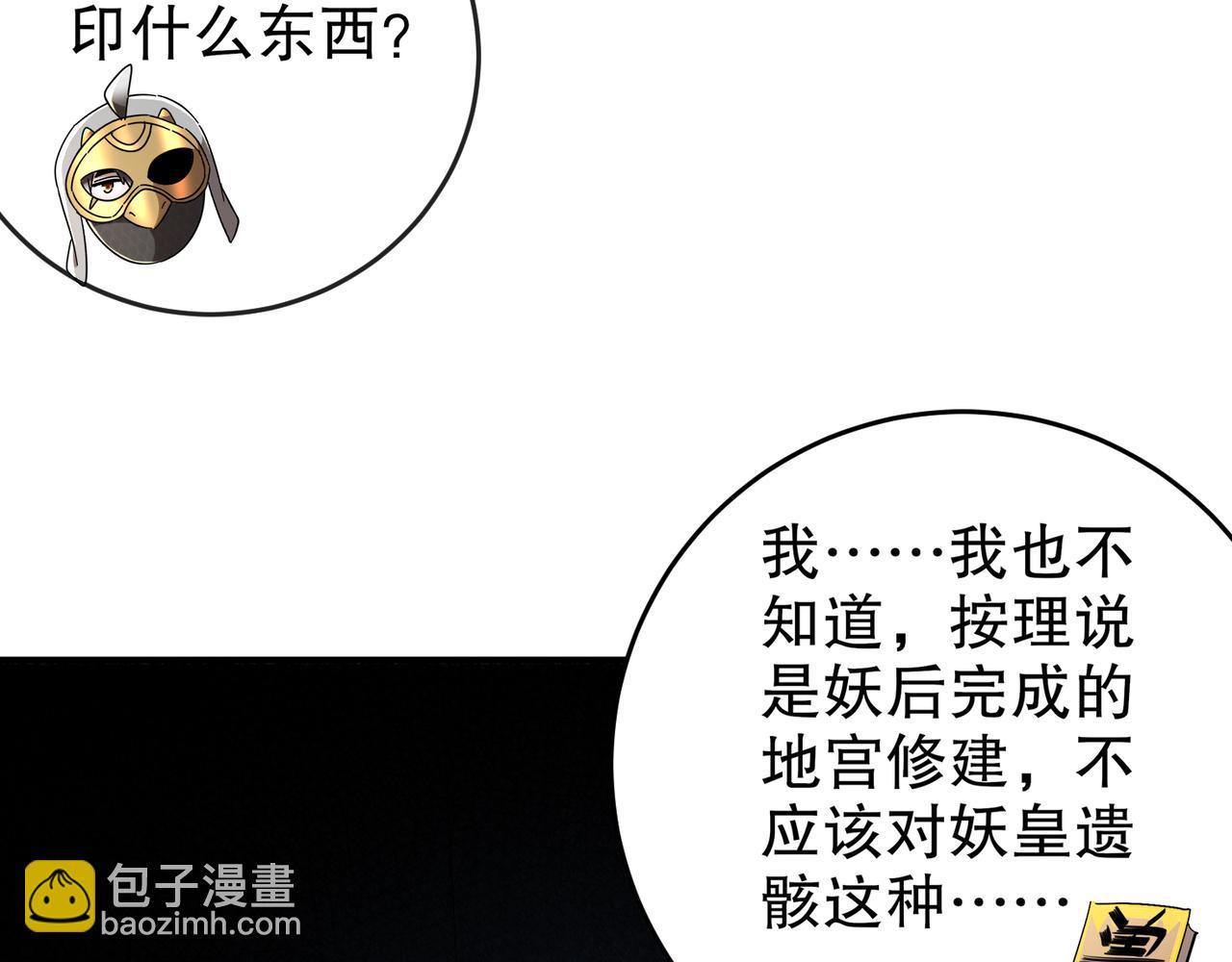 326-封印之棺(1/2)-第331话