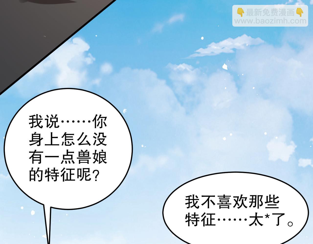 330-最强兽娘？登场！(1/2)-第335话
