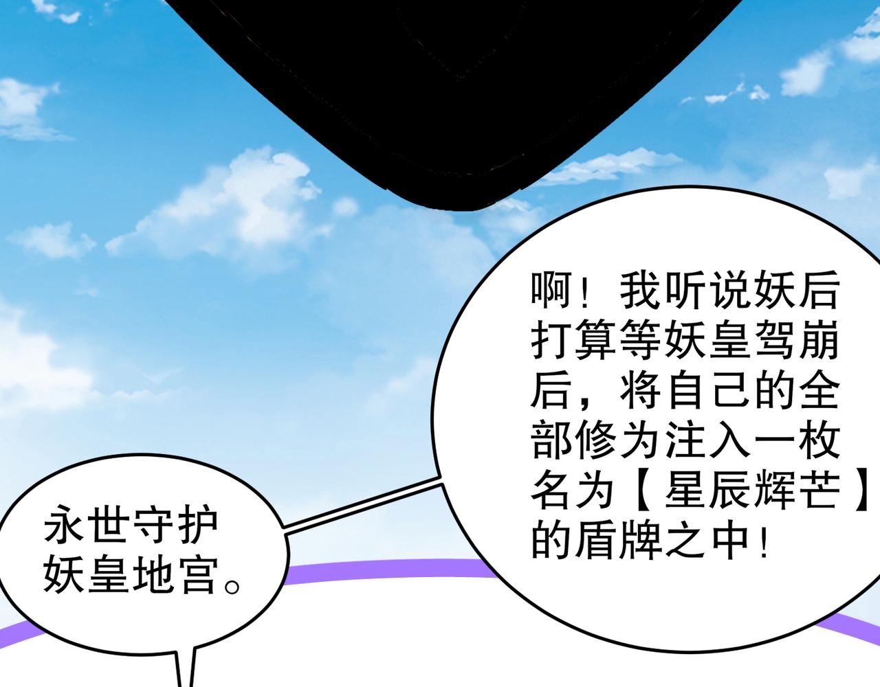 334-星辰辉芒盾(1/2)-第339话