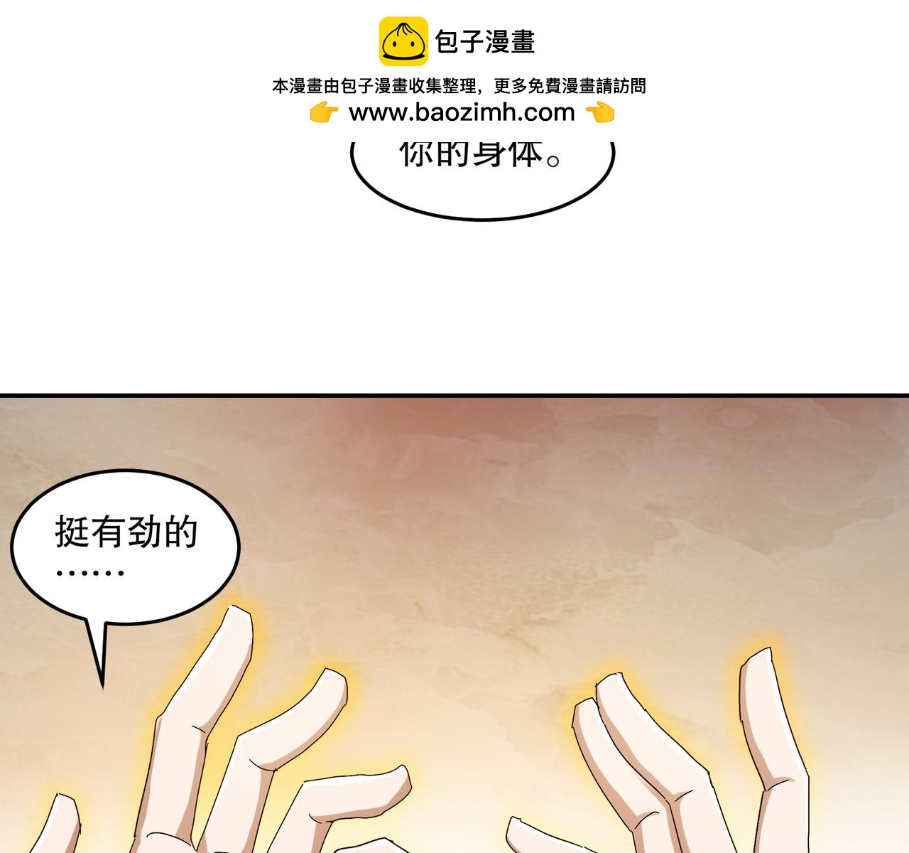 338-惊喜这不就来了吗！(1/2)-第343话