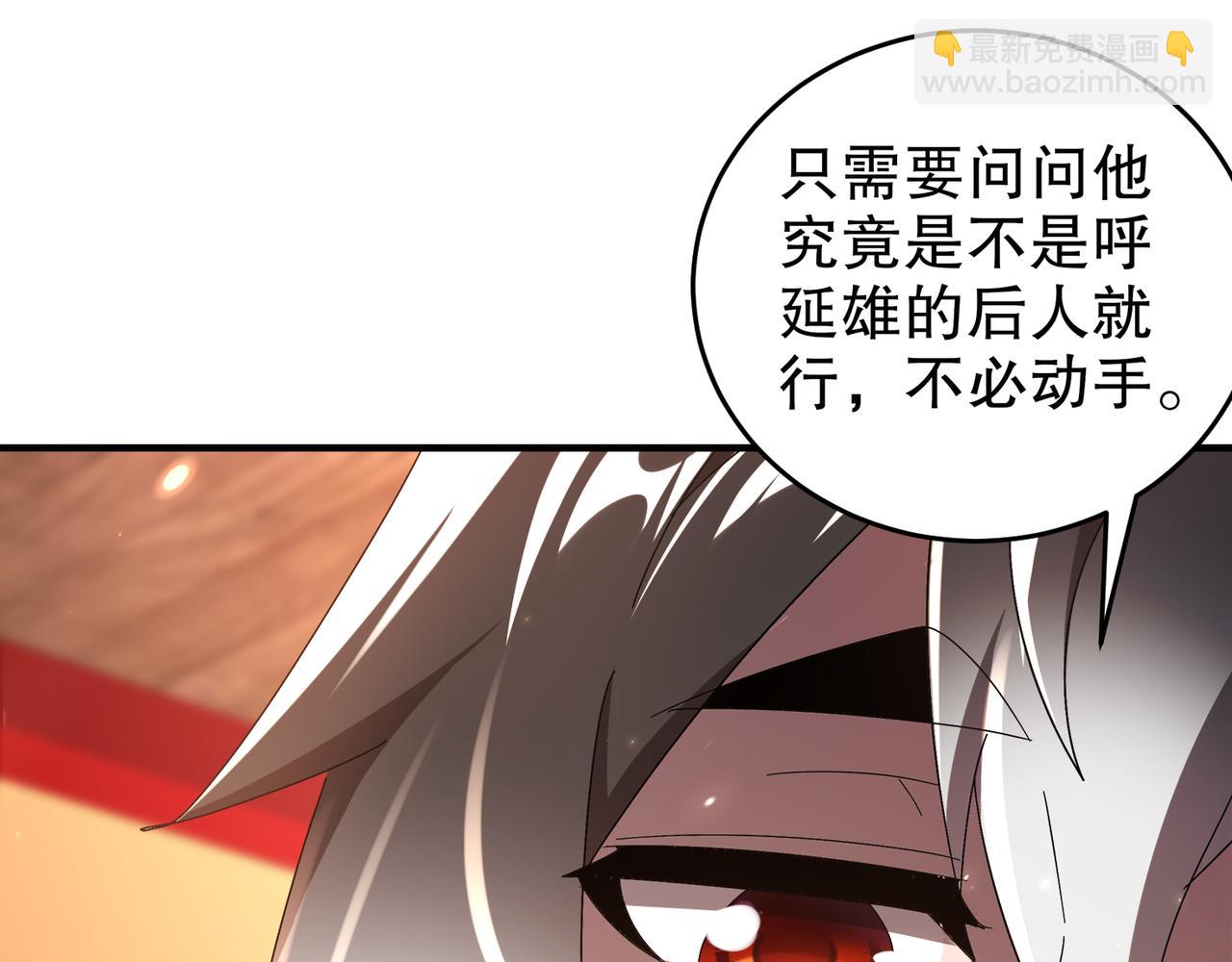 340-呼延......拉拉？(1/2)-第345话