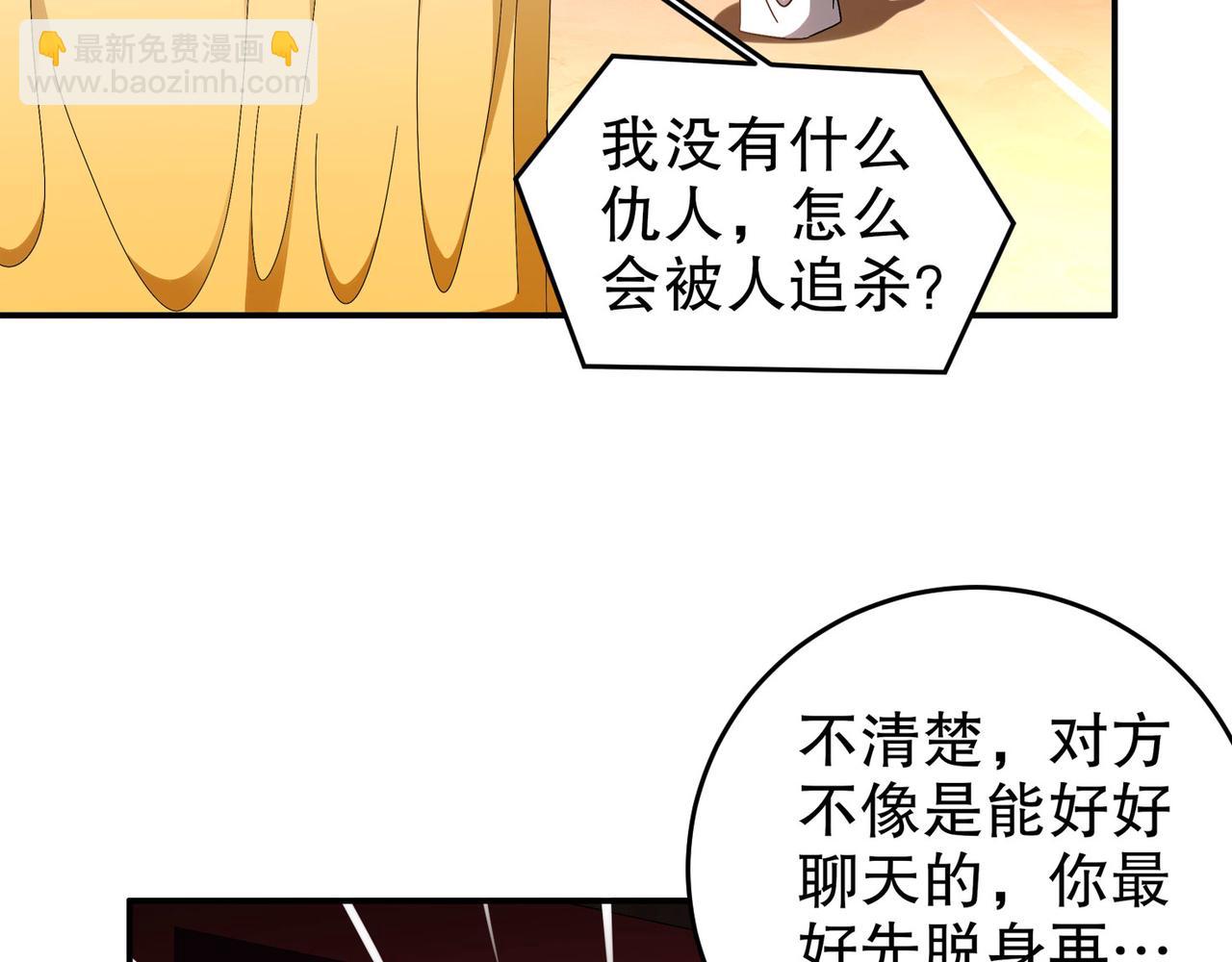 342-你们三个不对劲！(1/2)-第347话
