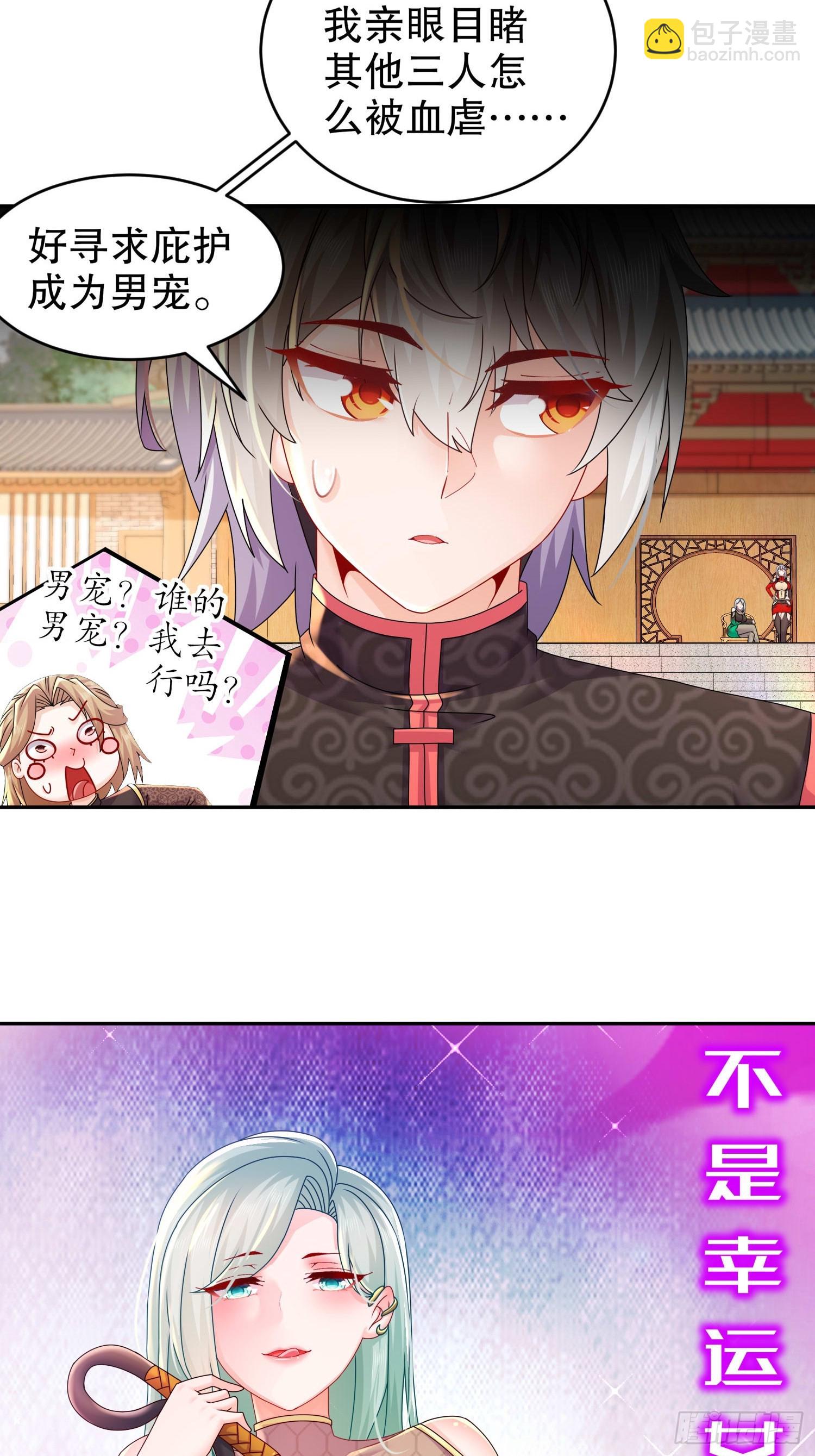 34-真&middot;暗箱操作-第35话