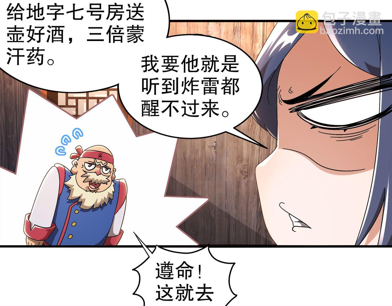 346-夜袭....岔劈了(1/2)-第351话