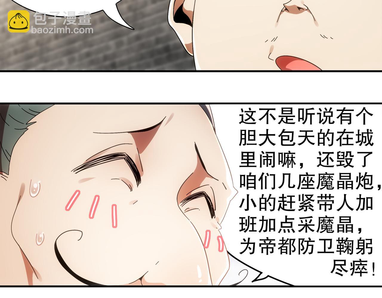 356-为国为民，鞠躬尽瘁(1/2)-第361话