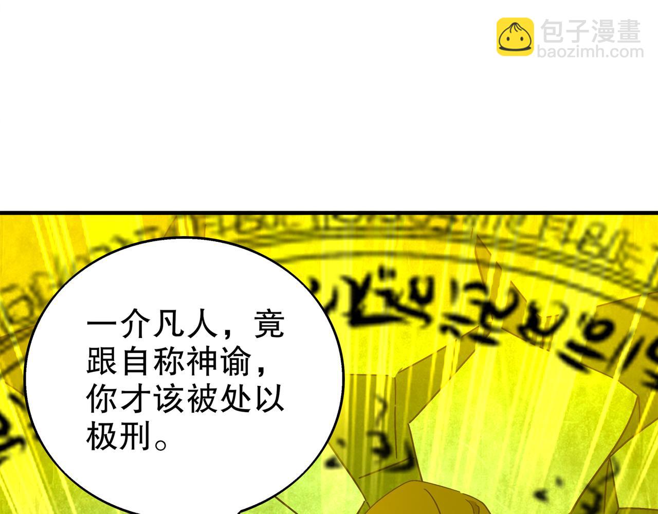 372-神谕使(1/2)-第377话