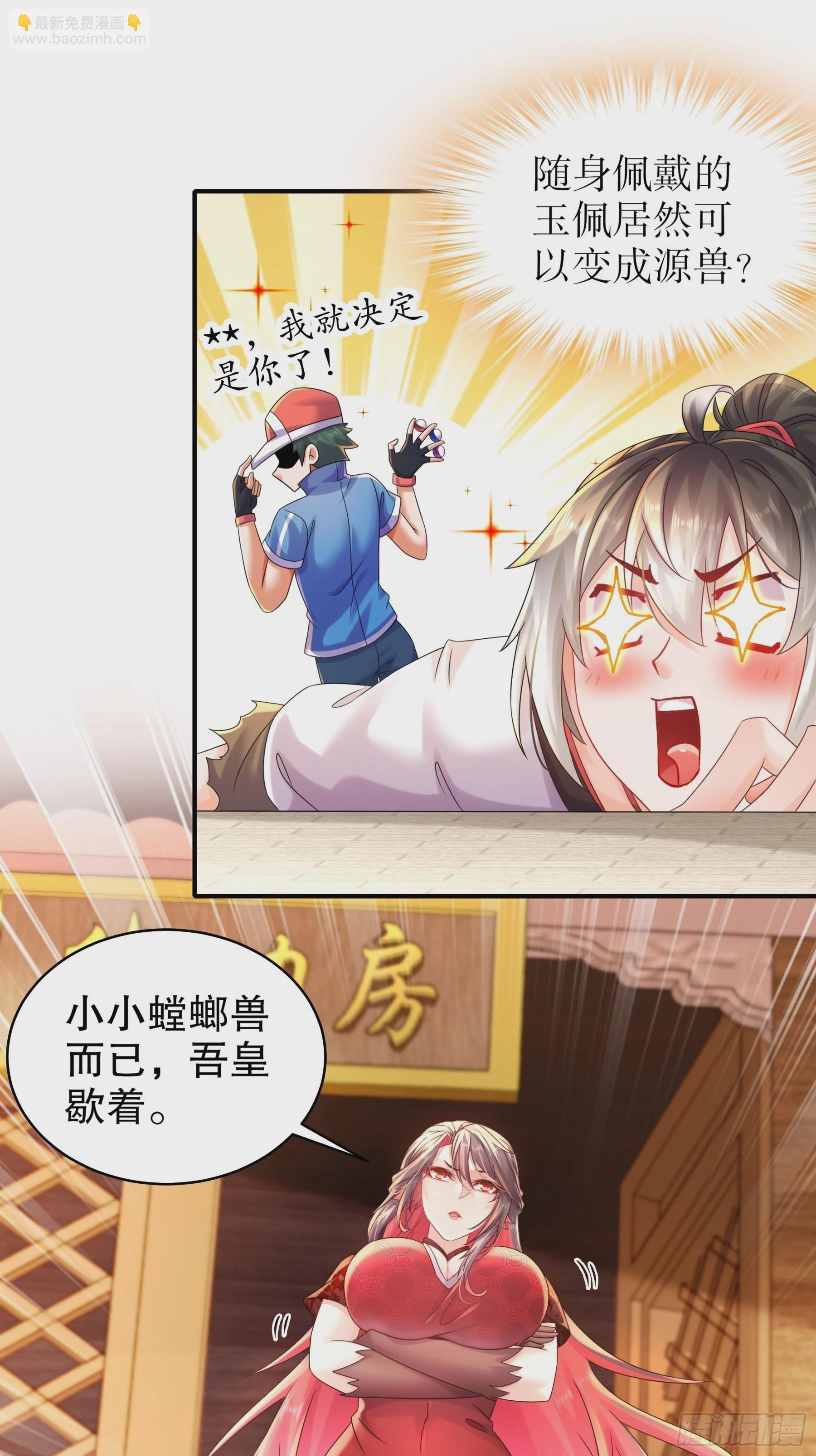 4-你的源兽，归我了！-第5话