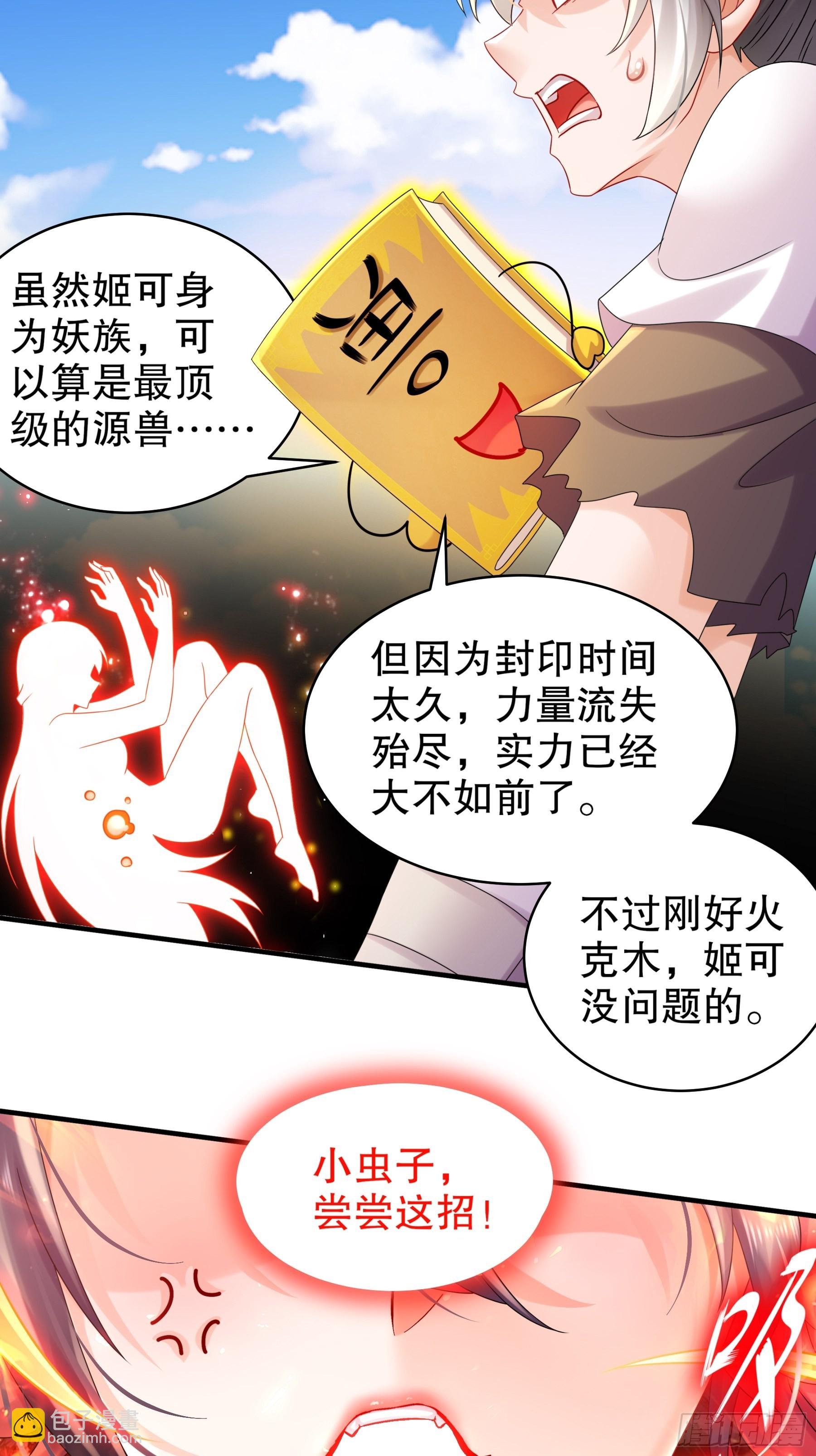 4-你的源兽，归我了！-第5话