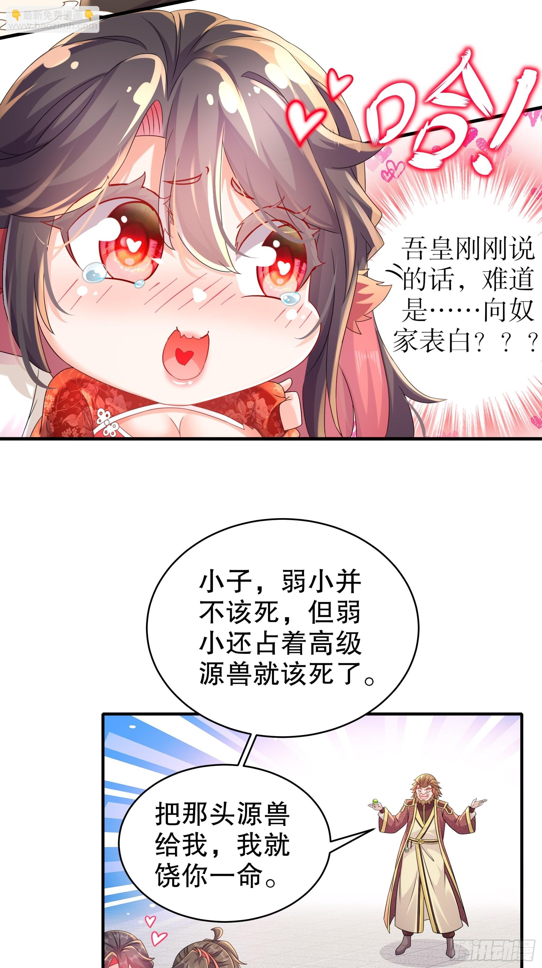 4-你的源兽，归我了！-第5话