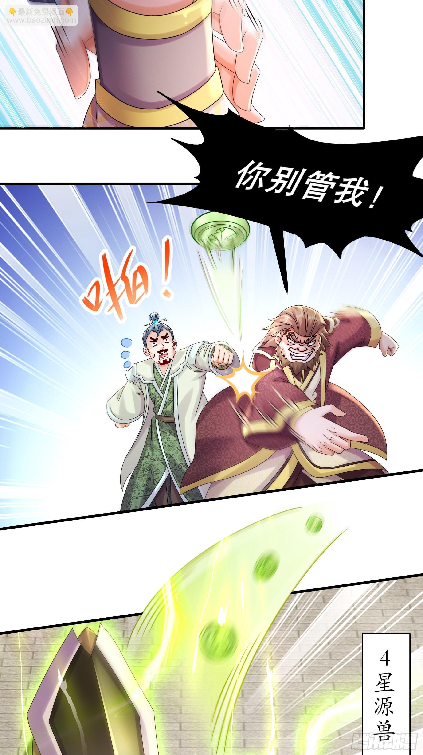 4-你的源兽，归我了！-第5话