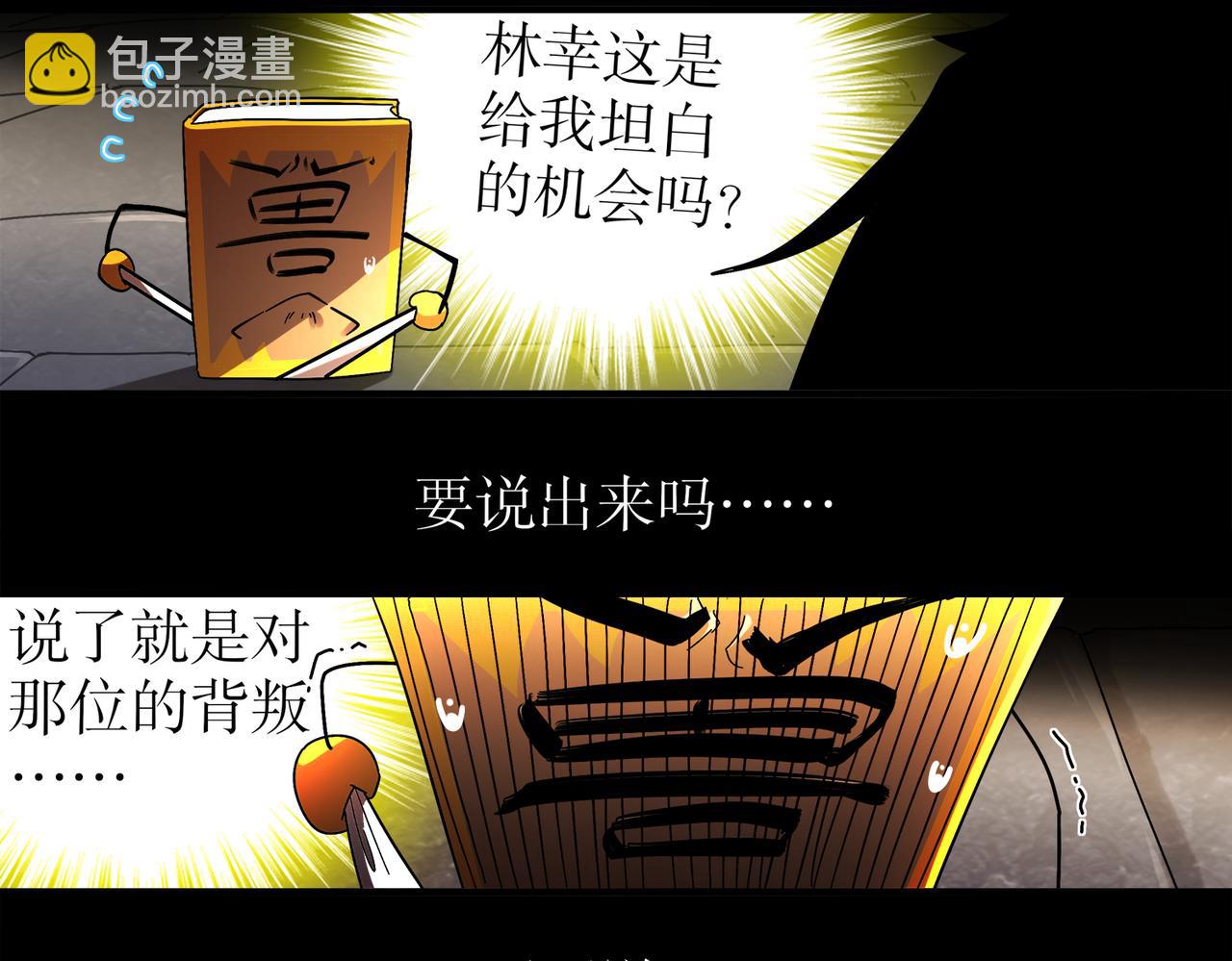 396-书爷的秘密（上）(1/2)-第401话