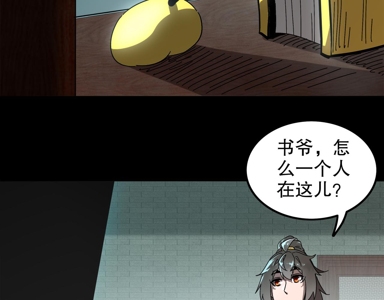 398-书爷的秘密（下）(1/2)-第403话