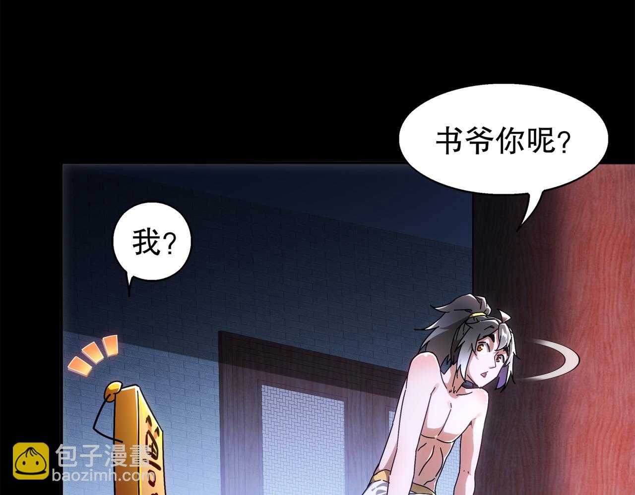398-书爷的秘密（下）(1/2)-第403话