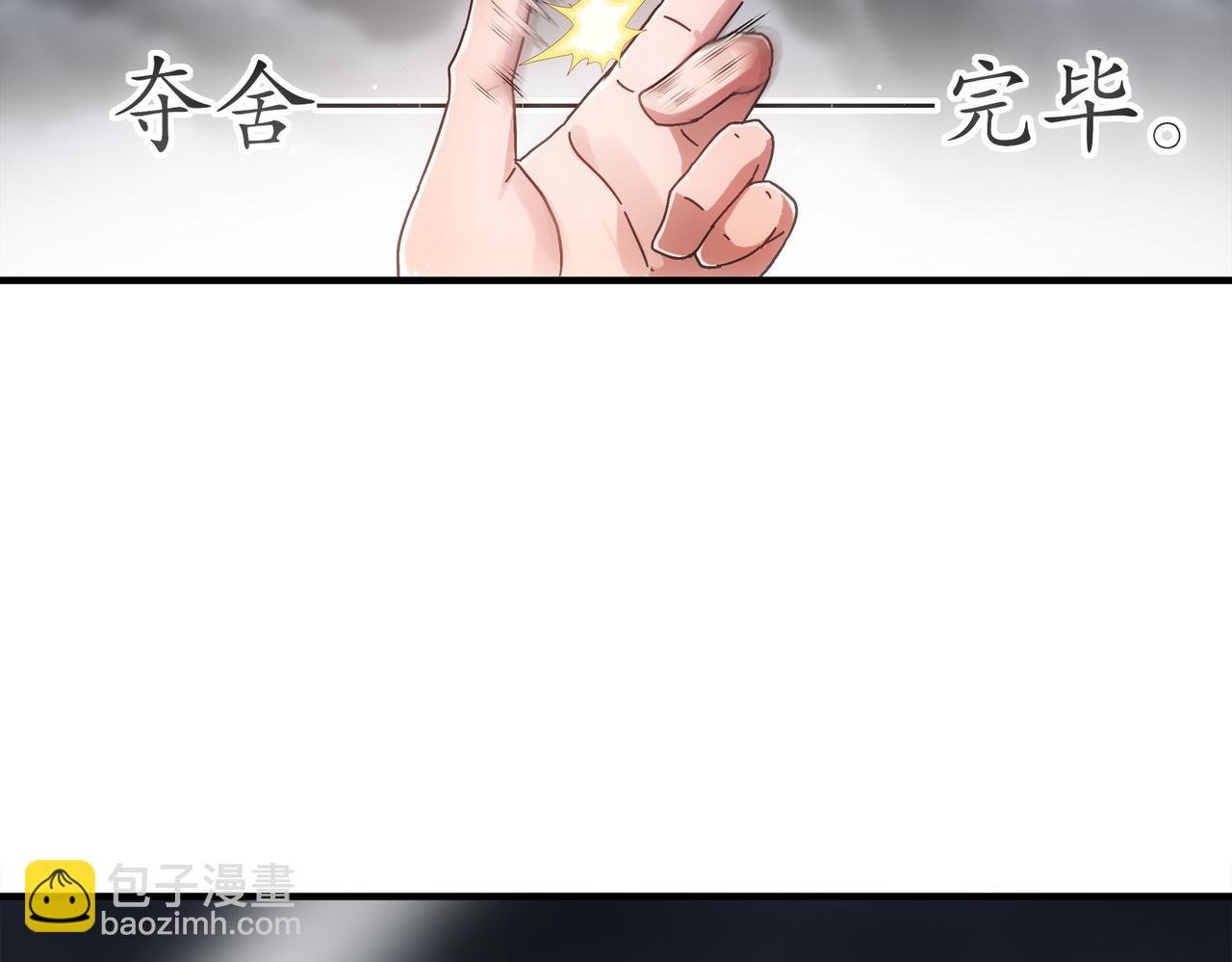 400-夺舍(1/2)-第405话