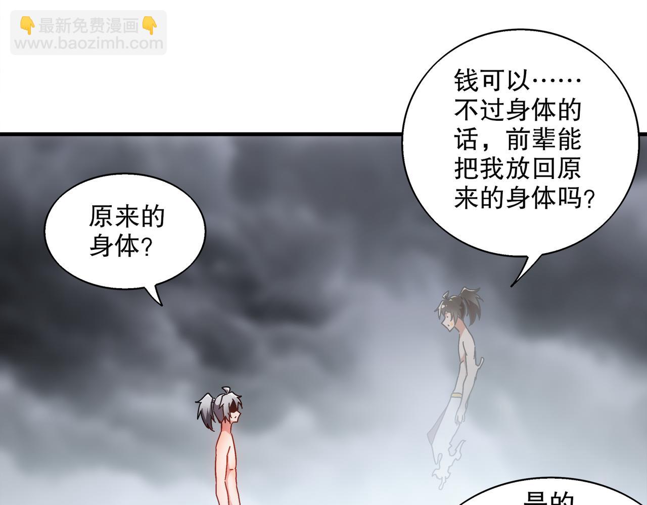 400-夺舍(1/2)-第405话