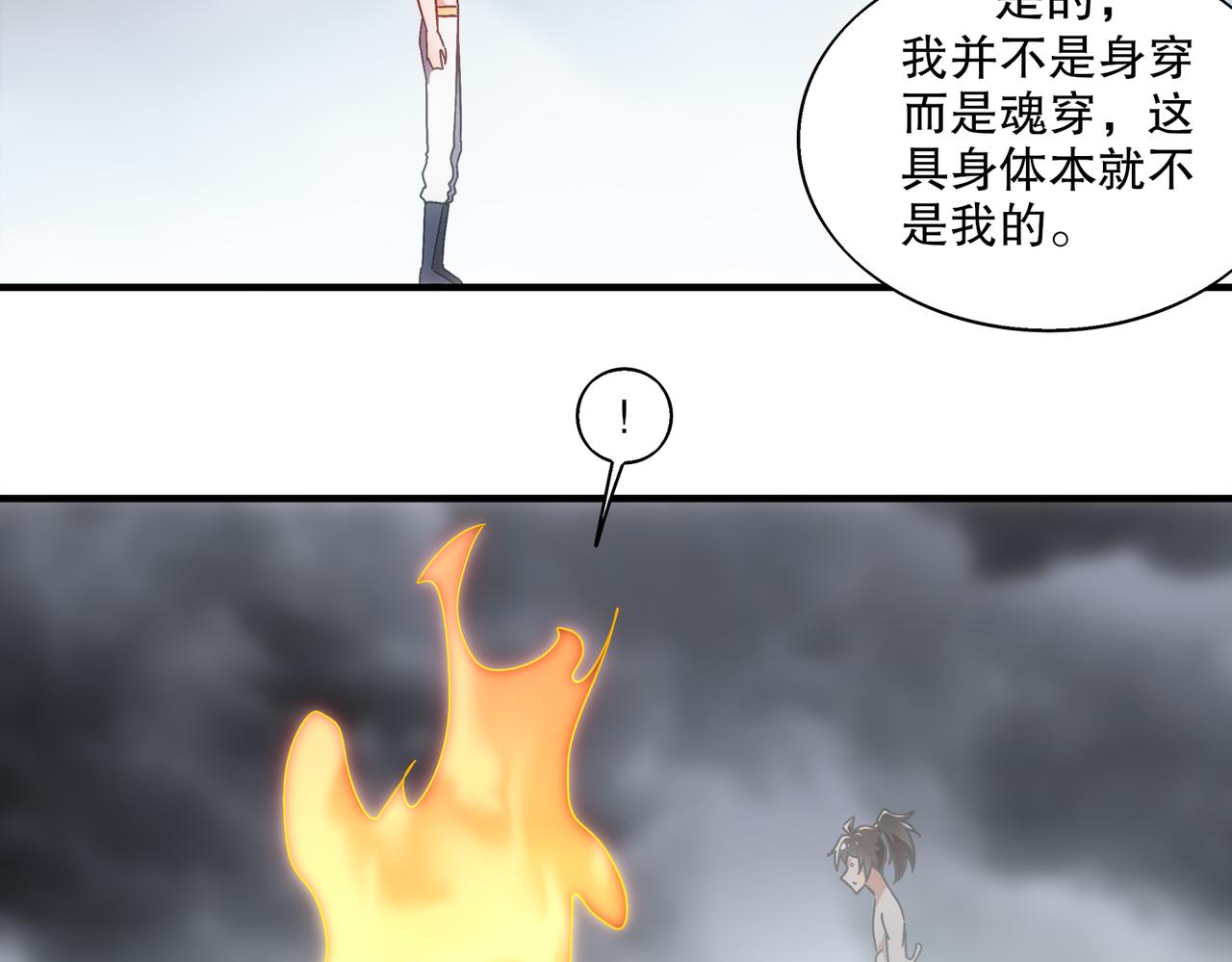 400-夺舍(1/2)-第405话