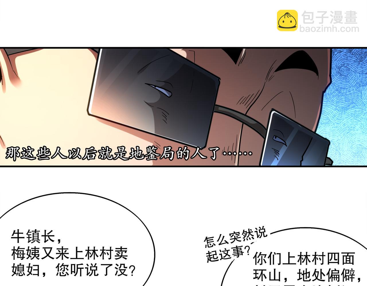 406-梅姨(1/2)-第411话