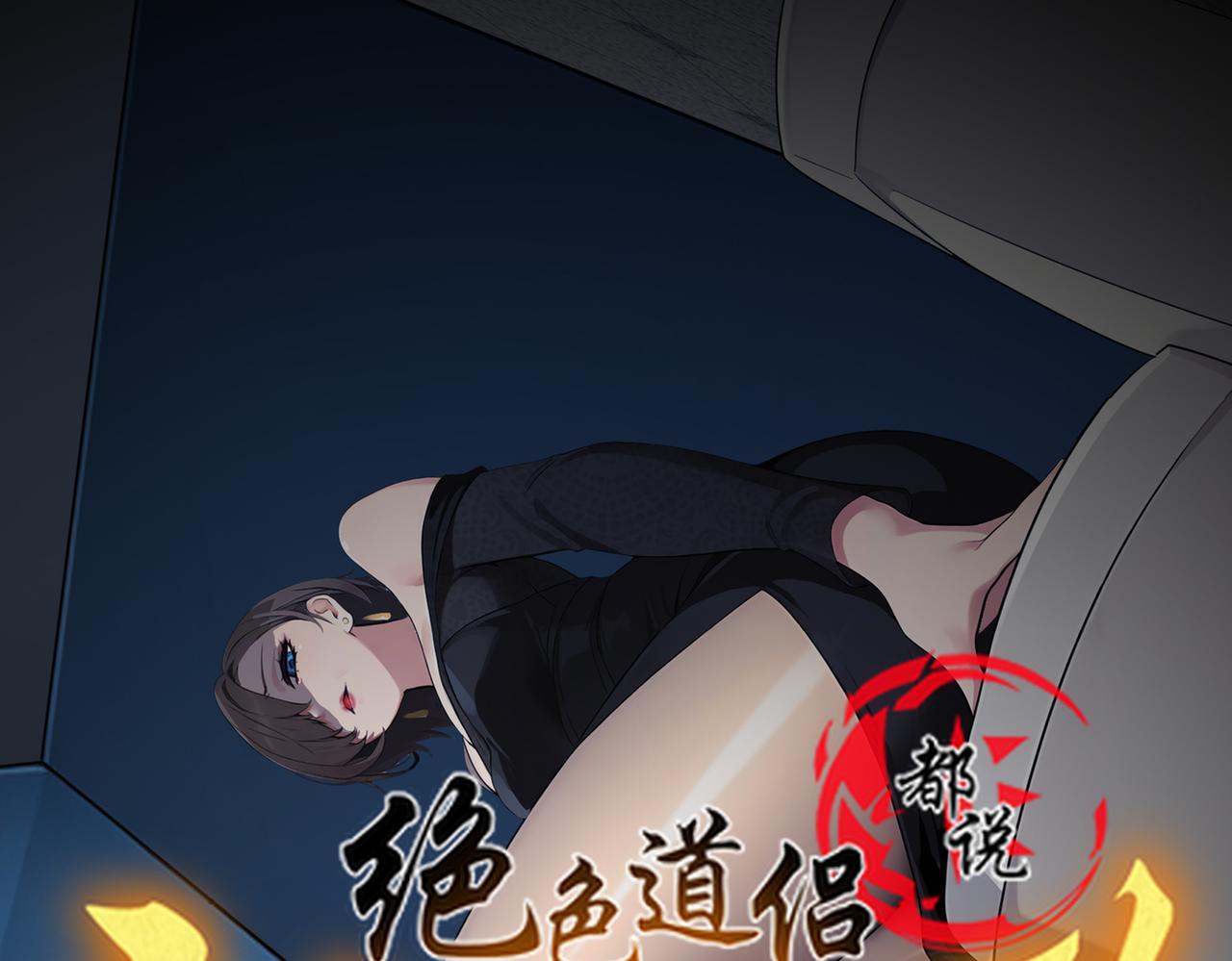 410-青林寺(1/2)-第415话