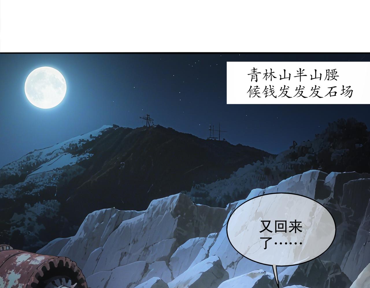 414-侯钱发发发石场(1/2)-第419话