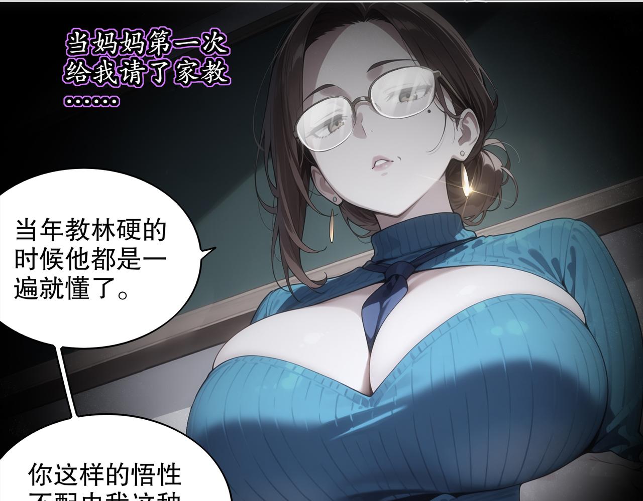 418-不配？(1/2)-第423话