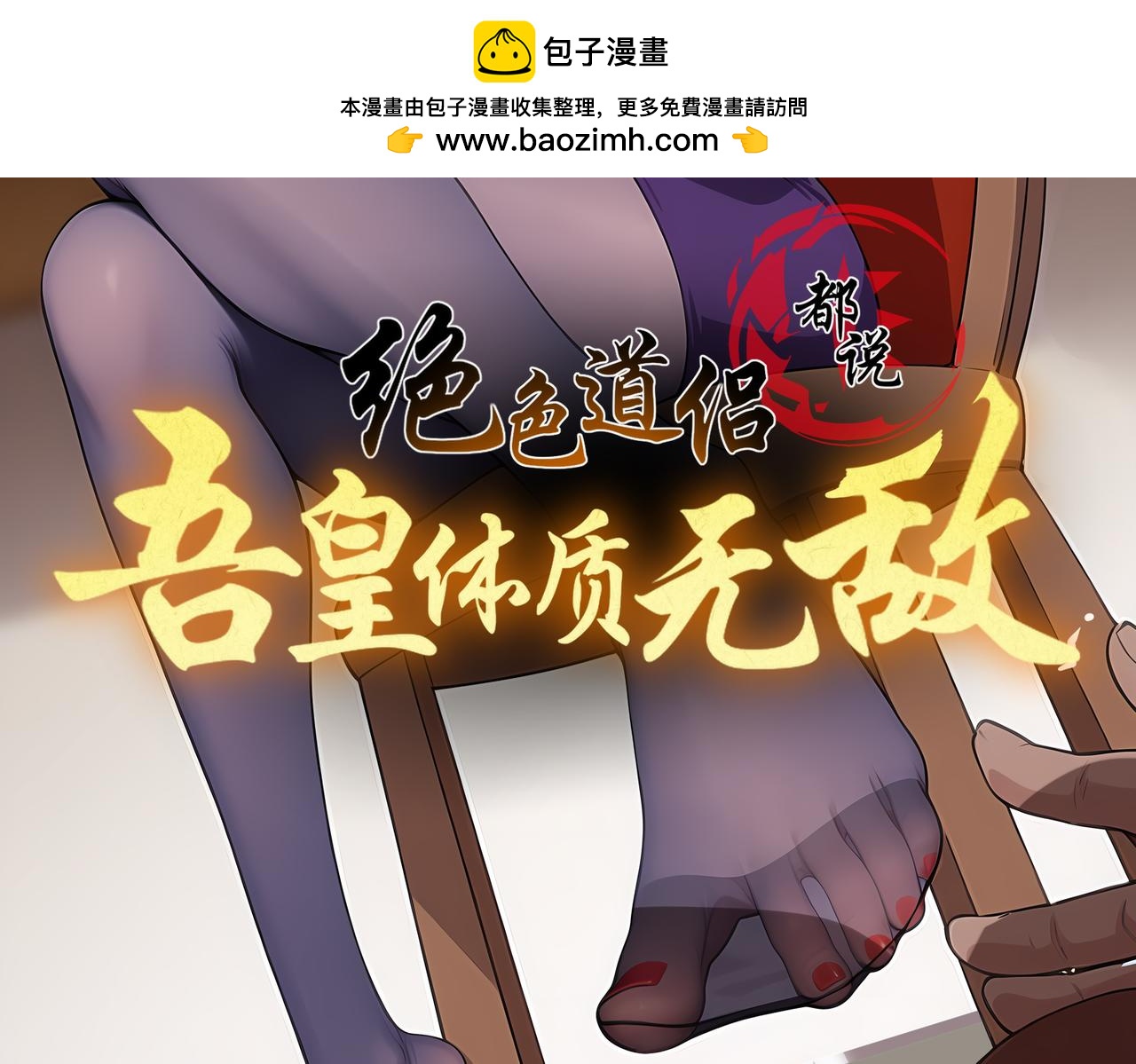 418-不配？(1/2)-第423话