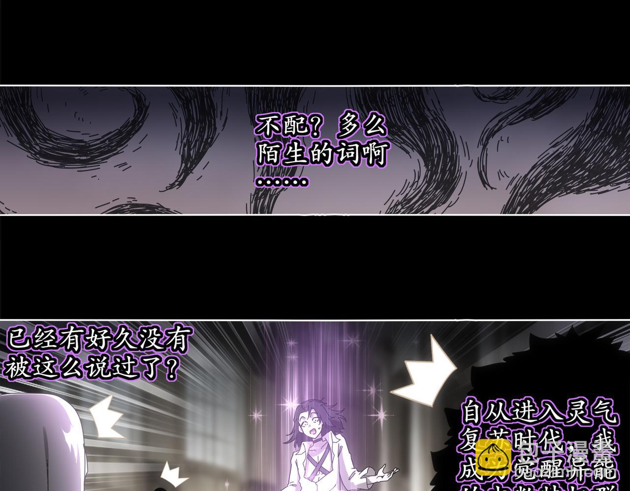 418-不配？(1/2)-第423话