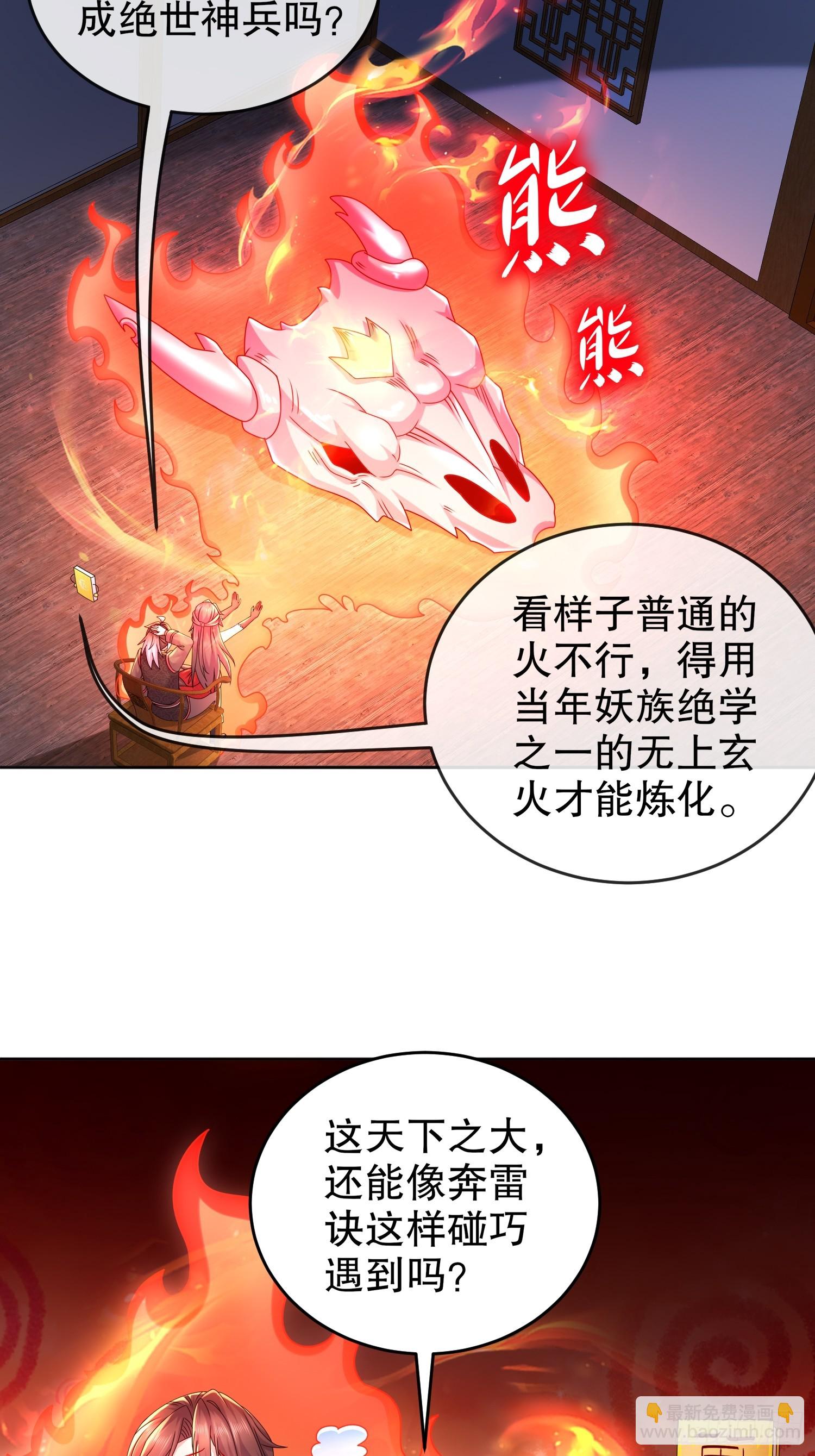 42-无上玄火-第43话