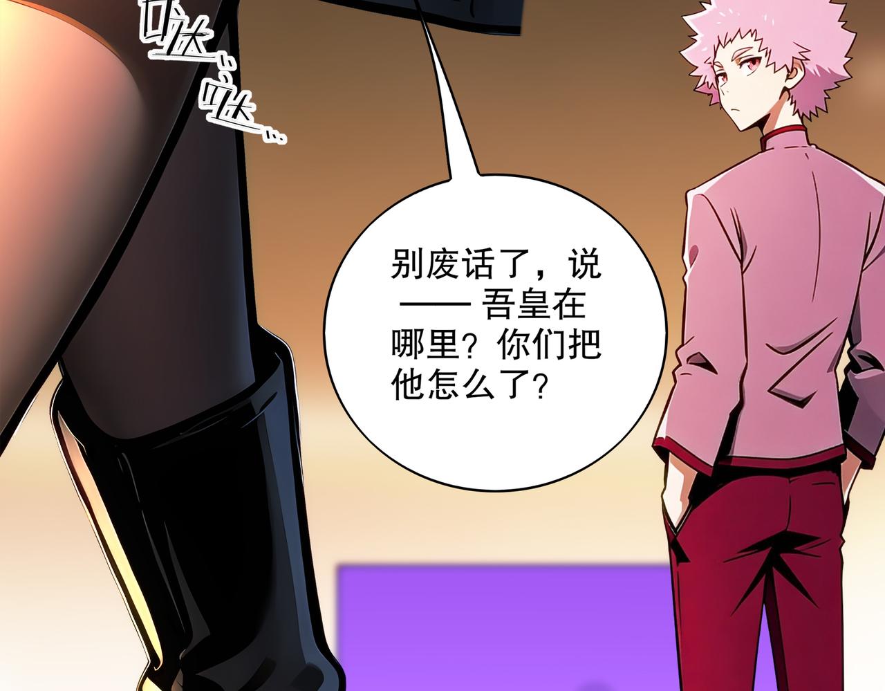 427-是谁？！(1/2)-第433话