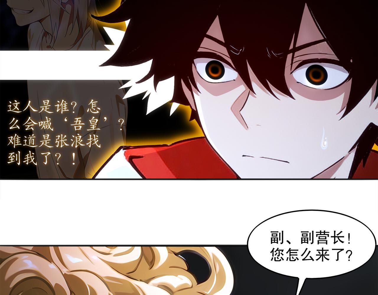 427-是谁？！(1/2)-第433话