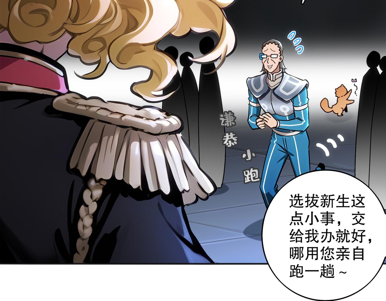 427-是谁？！(1/2)-第433话