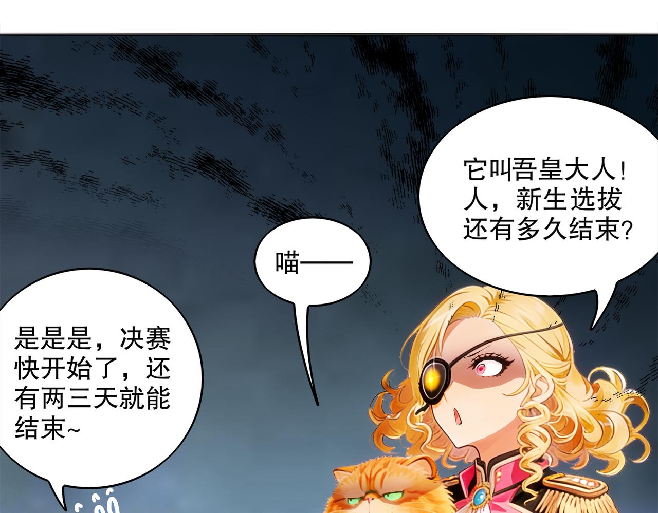 427-是谁？！(1/2)-第433话