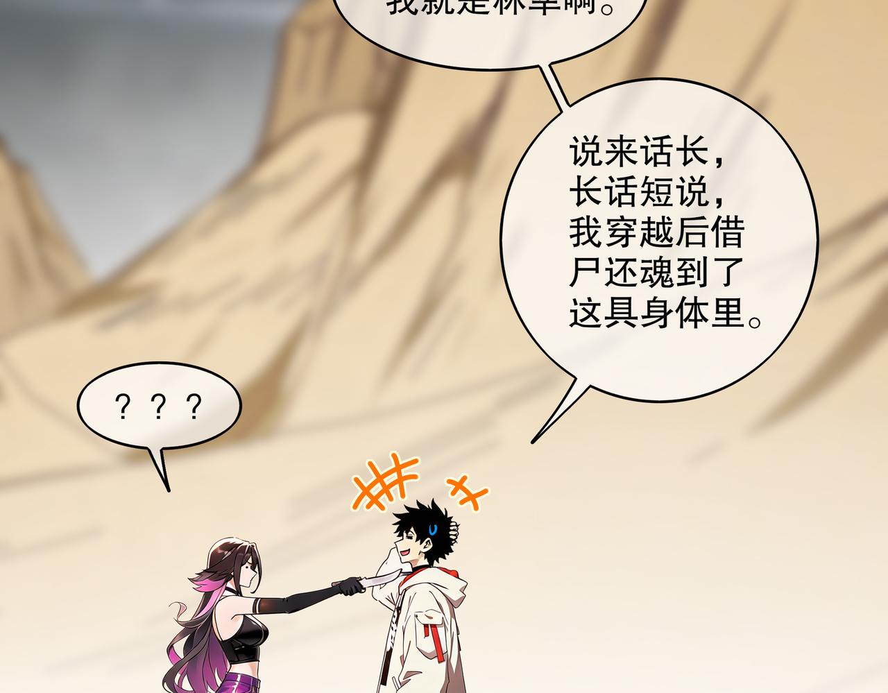 428-望闻问切(1/2)-第435话