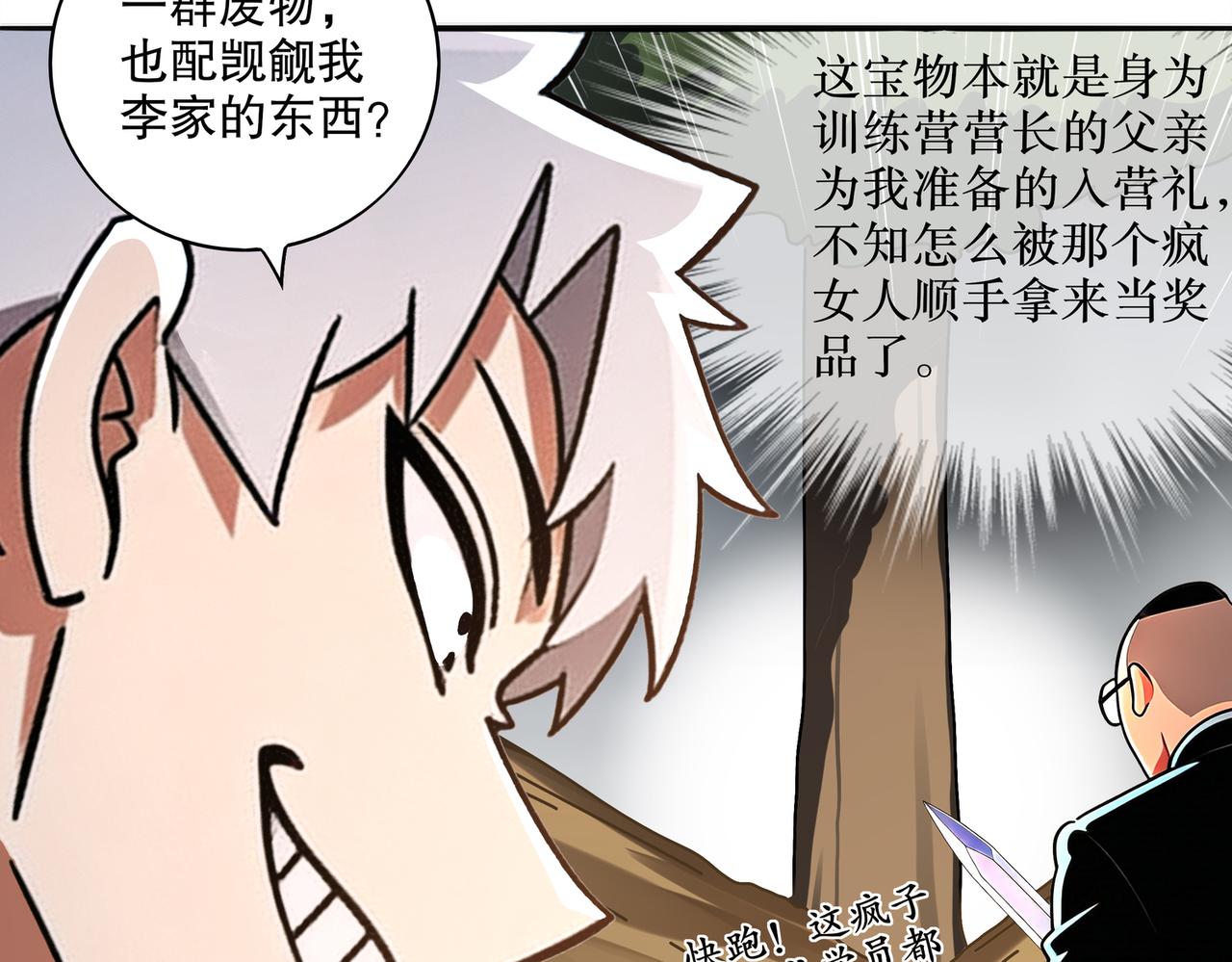 428-望闻问切(1/2)-第435话