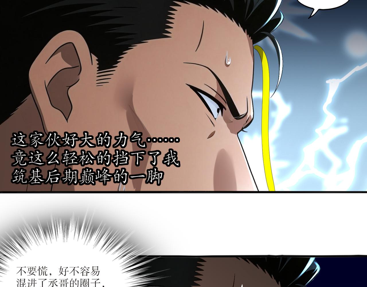 434-会长李丞(1/2)-第441话