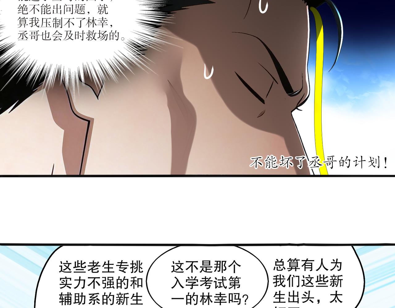 434-会长李丞(1/2)-第441话