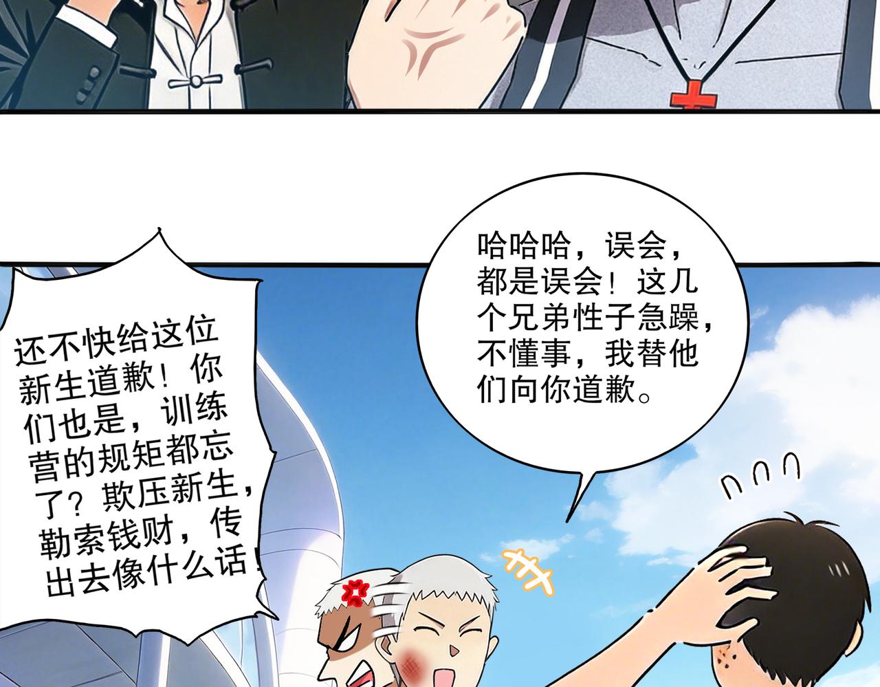 434-会长李丞(1/2)-第441话