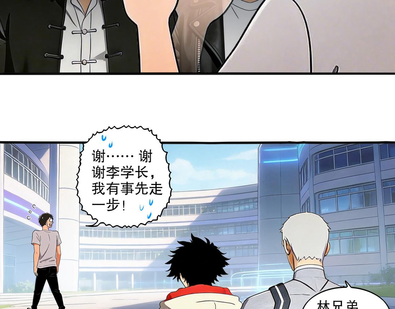 434-会长李丞(1/2)-第441话
