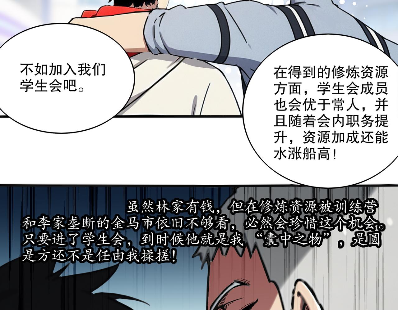 434-会长李丞(1/2)-第441话