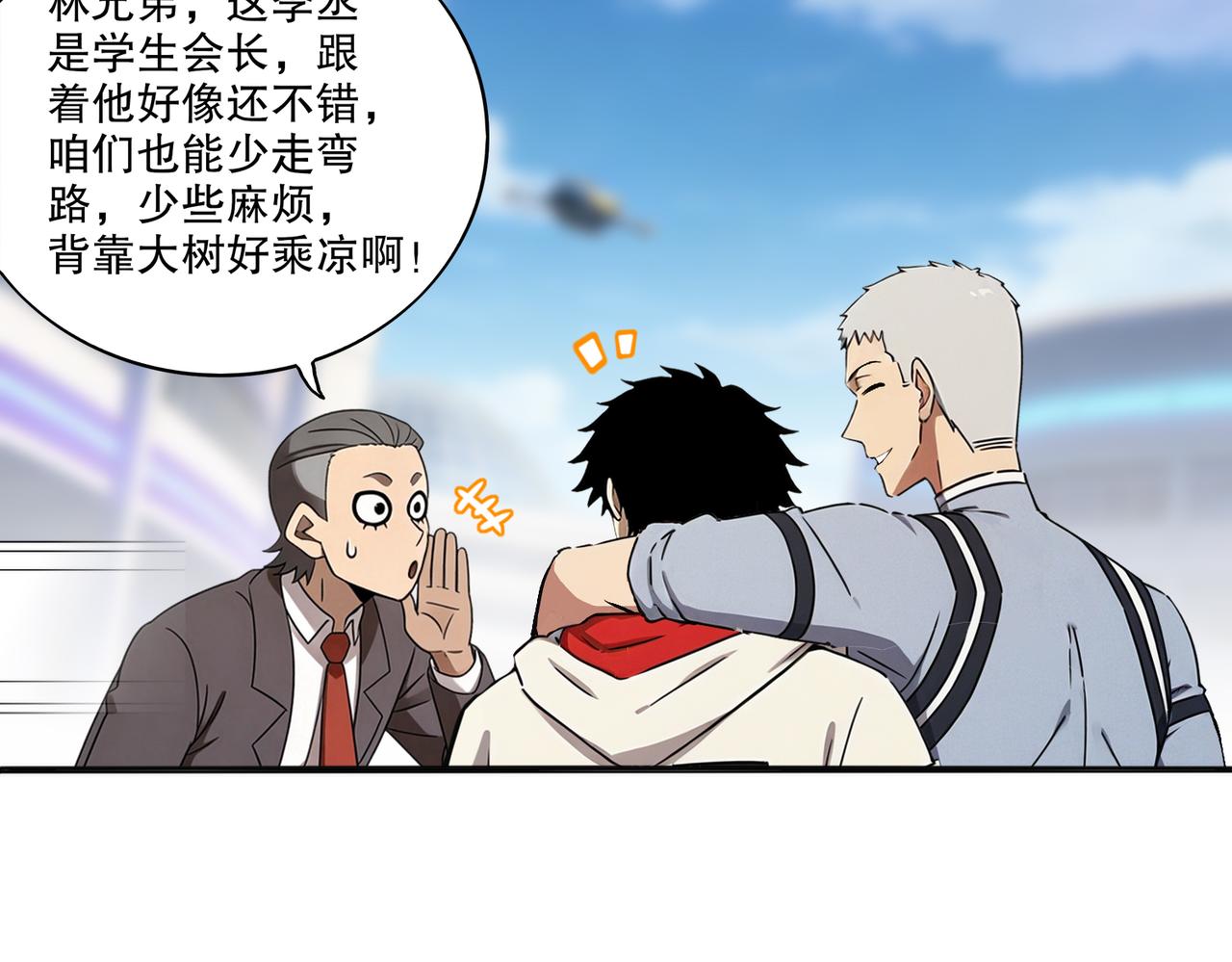 434-会长李丞(1/2)-第441话