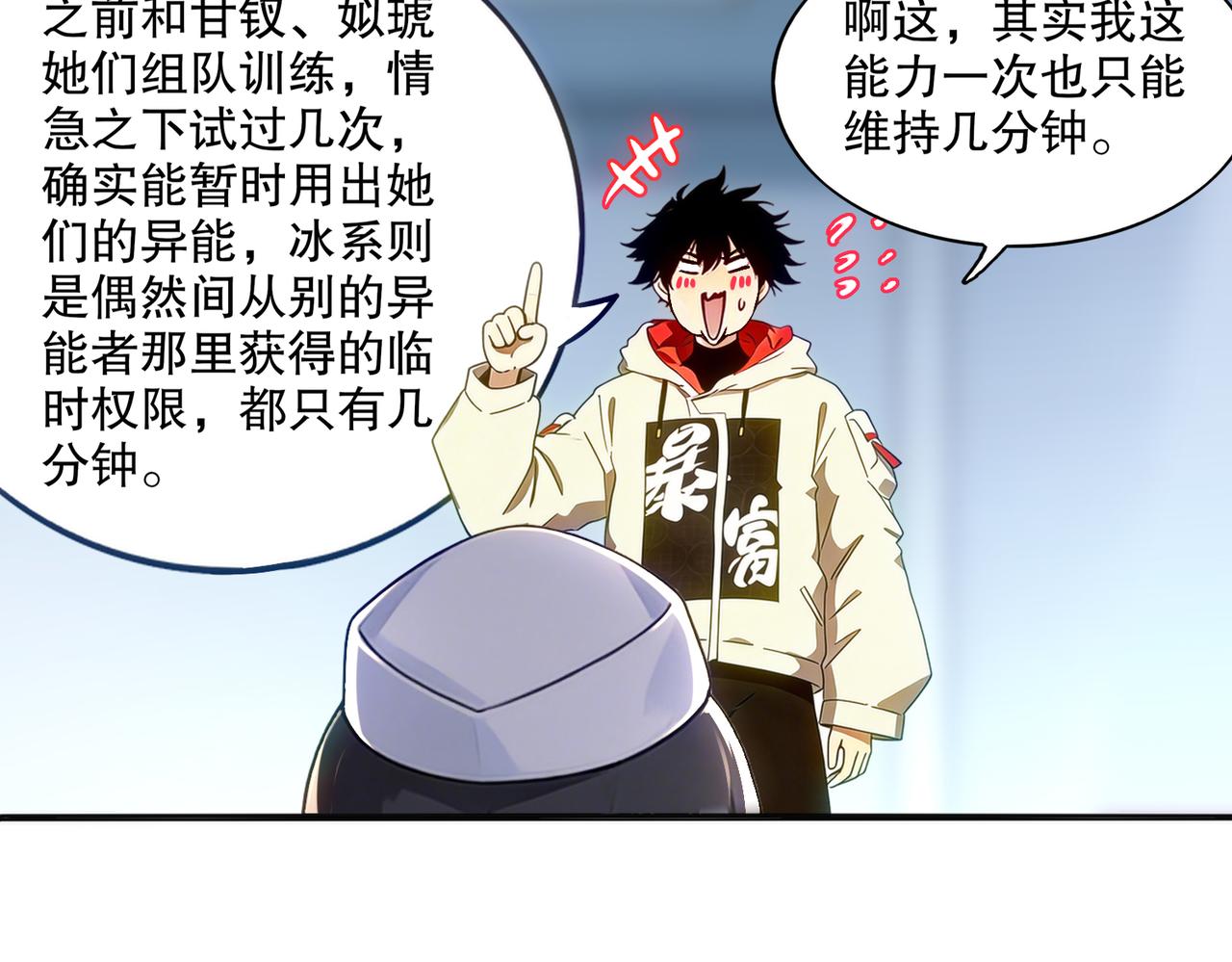 440-我靠接吻逆天改命(1/2)-第447话