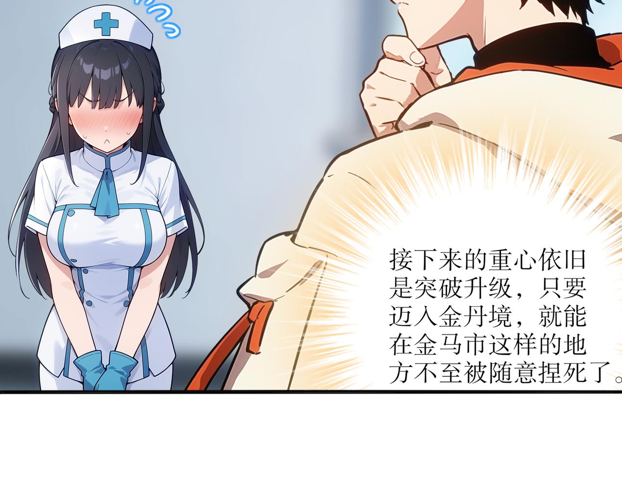 440-我靠接吻逆天改命(1/2)-第447话