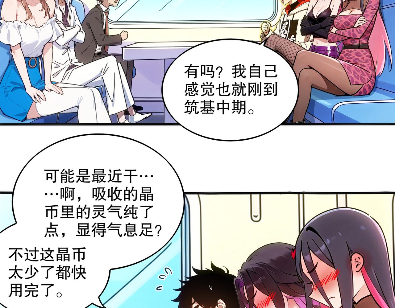 440-我靠接吻逆天改命(1/2)-第447话