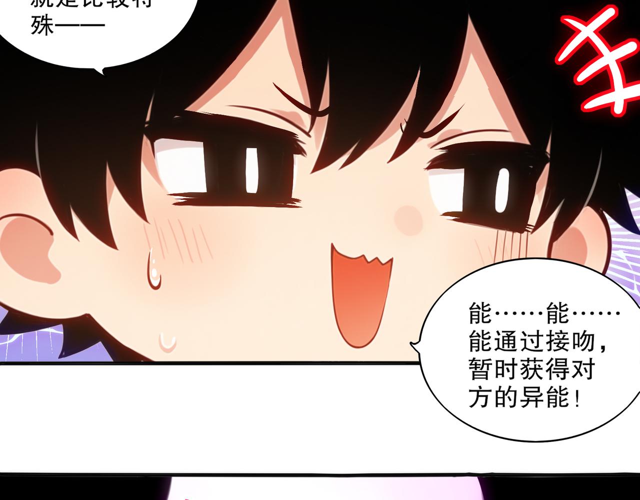 440-我靠接吻逆天改命(1/2)-第447话