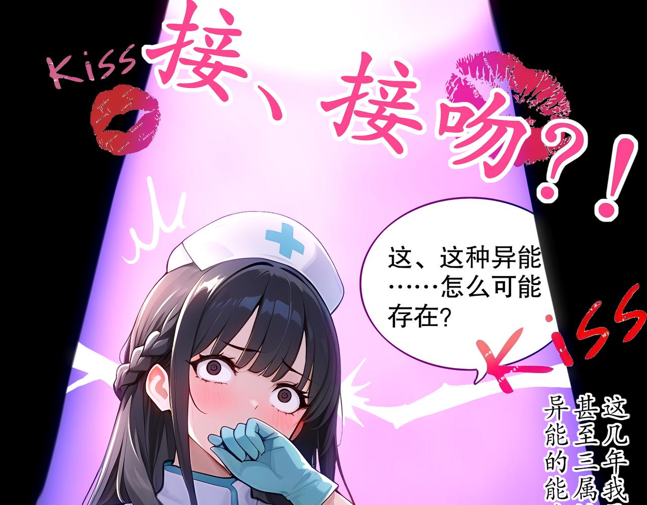 440-我靠接吻逆天改命(1/2)-第447话