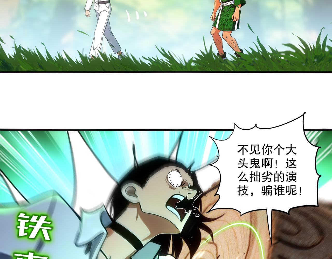 442-试炼 中-第449话