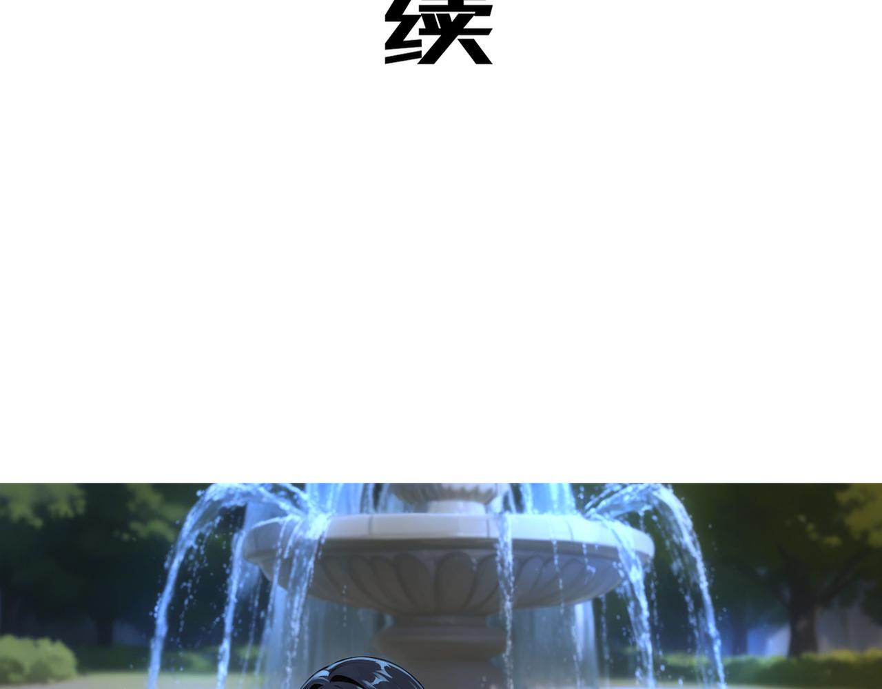 446-发了！-第453话