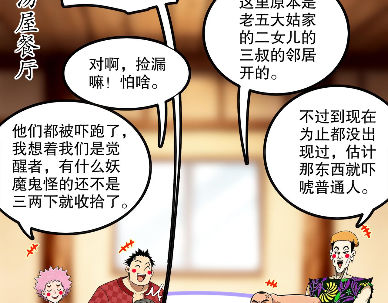 450-试炼（下）(1/2)-第457话