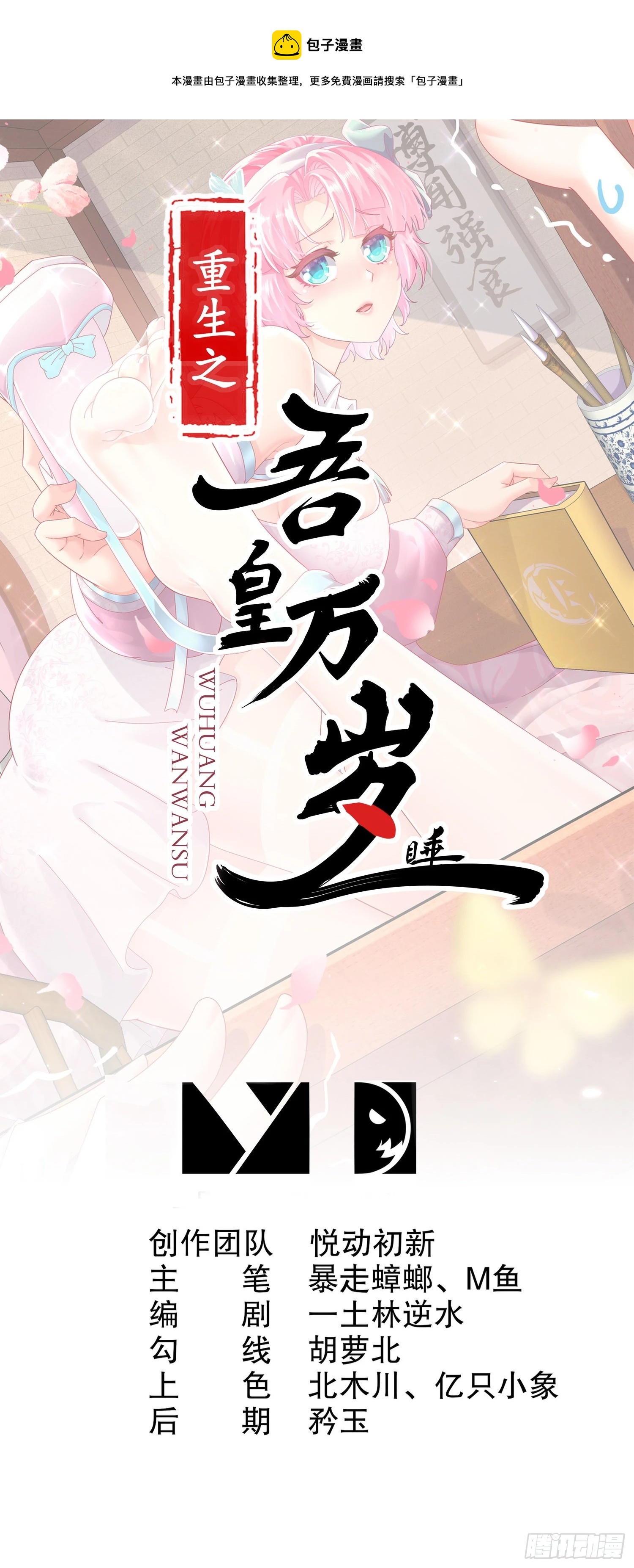 6-服了你这个老六-第7话