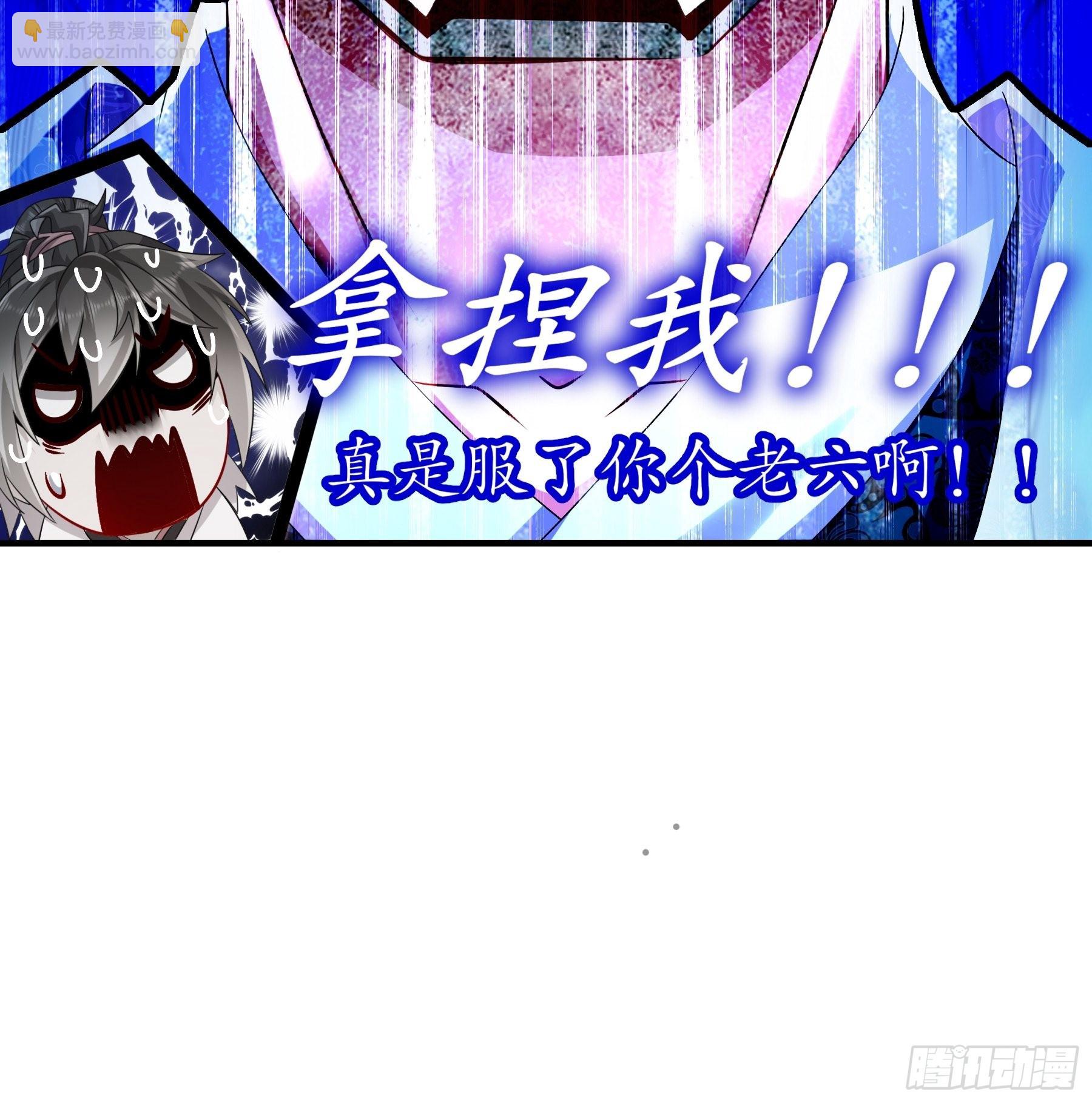 6-服了你这个老六-第7话
