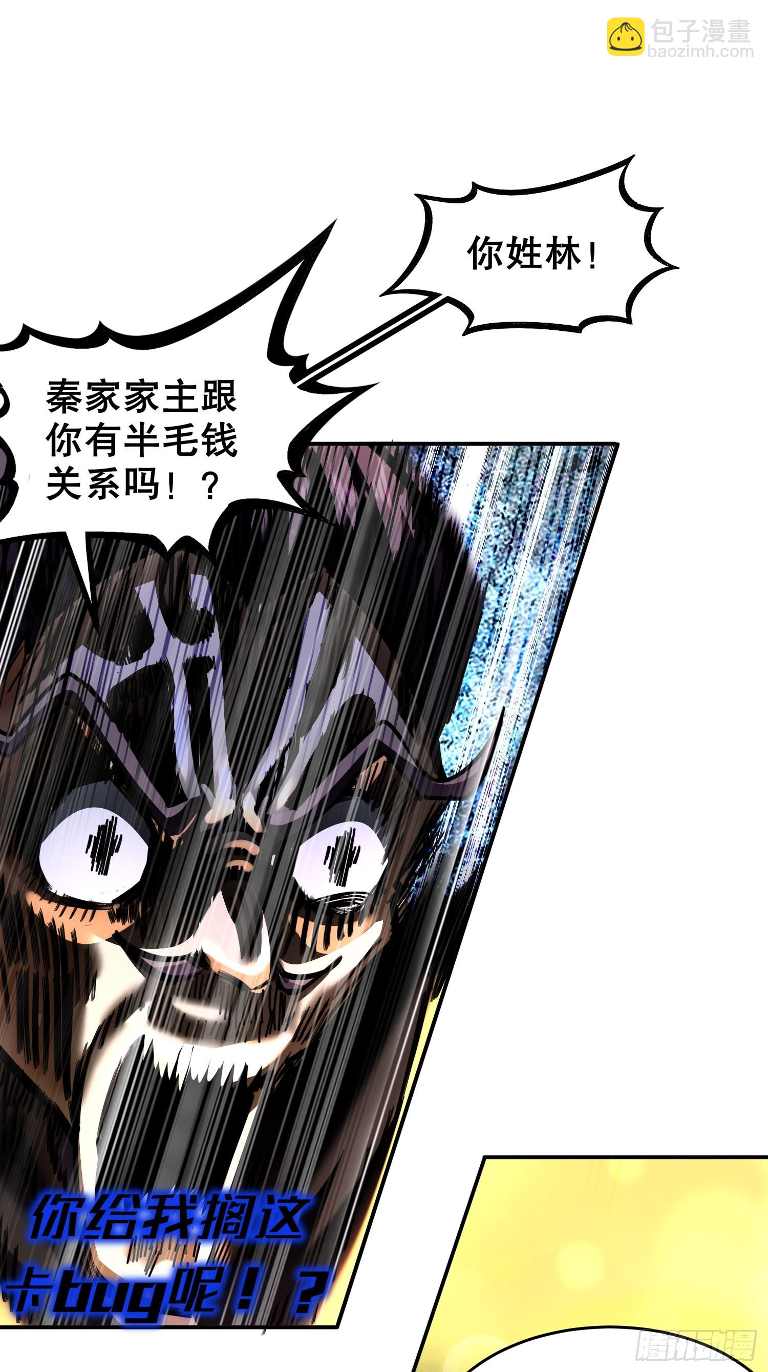 65-秦家家主姓林？-第67话
